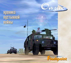 Operation Flashpoint  -   